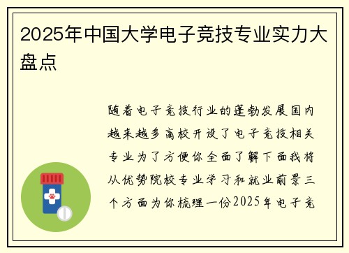 2025年中国大学电子竞技专业实力大盘点
